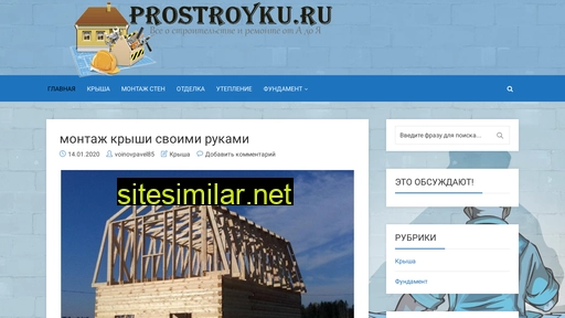 prostroyku.ru alternative sites
