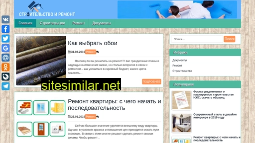 prostroykuiremont.ru alternative sites