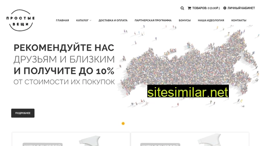 prostye-veschi.ru alternative sites