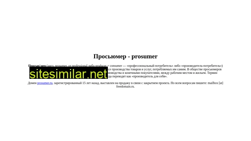 prosumer.ru alternative sites
