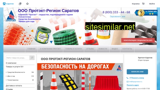 protect-saratov.ru alternative sites