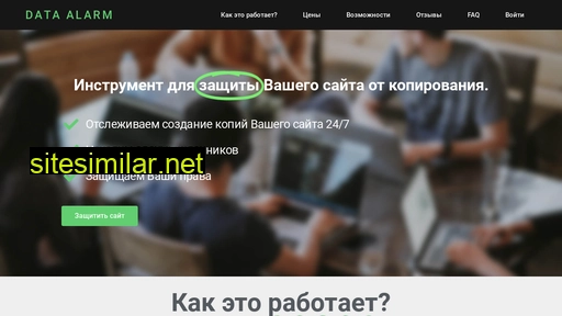 protectsitefirst.ru alternative sites