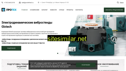 protehtest.ru alternative sites