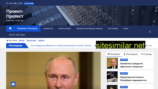 protest-project.ru alternative sites