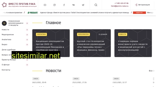 protiv-raka.ru alternative sites