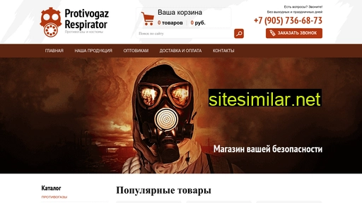 protivogaz-respirator.ru alternative sites