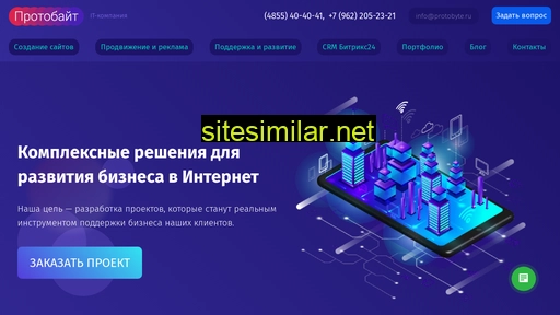 protobyte.ru alternative sites