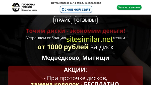 protochka-diskov.ru alternative sites