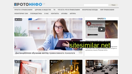 protoinfo.ru alternative sites