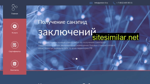 proton-il.ru alternative sites