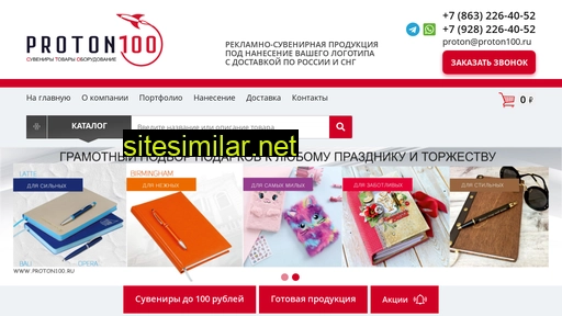 proton100.ru alternative sites