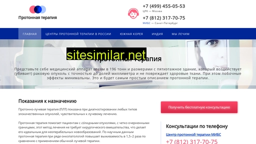 protonnayaterapiya.ru alternative sites