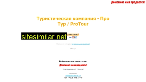 protour.ru alternative sites