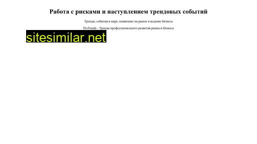 protrends.ru alternative sites