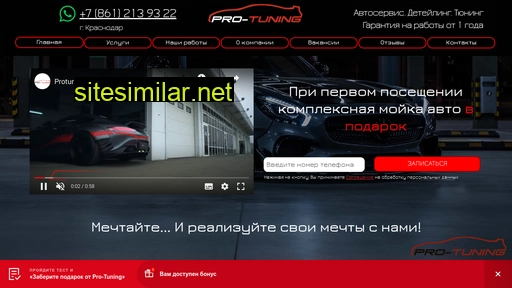 protuning-company.ru alternative sites