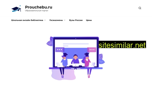 prouchebu.ru alternative sites