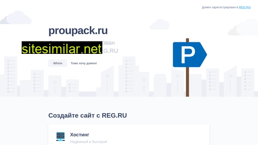 proupack.ru alternative sites