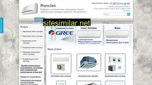 provclim.ru alternative sites