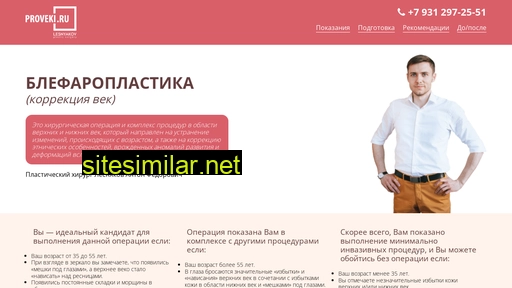 proveki.ru alternative sites