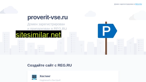 proverit-vse.ru alternative sites