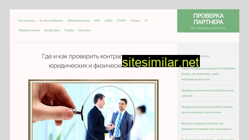 proverka-partnera.ru alternative sites