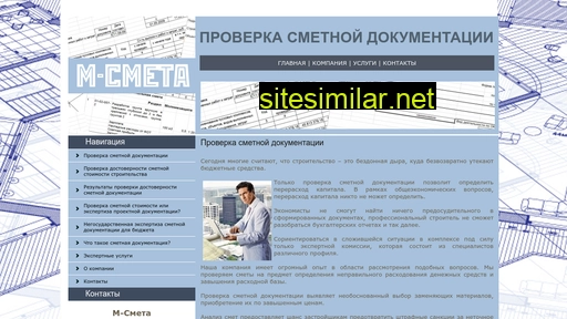 proverka-smetnoy-dokumentatsii.ru alternative sites