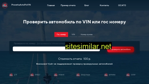 proverkaavtopovin.ru alternative sites