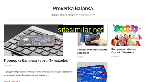 proverkabalansa.ru alternative sites