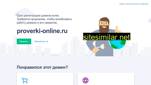proverki-online.ru alternative sites