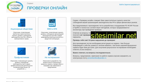 proverkionline.ru alternative sites