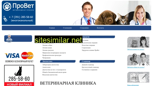 provet-clinic.ru alternative sites