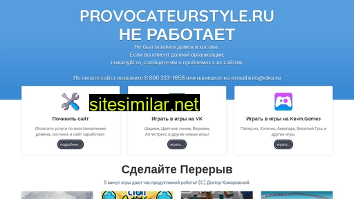 provocateurstyle.ru alternative sites