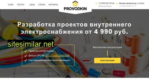provodkin.ru alternative sites