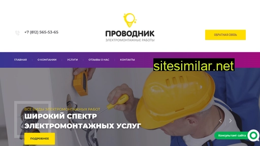 provodnik-pro.ru alternative sites