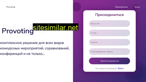 provoting.ru alternative sites
