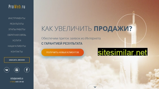 proweb.ru alternative sites