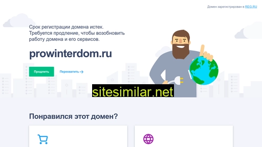 prowinterdom.ru alternative sites