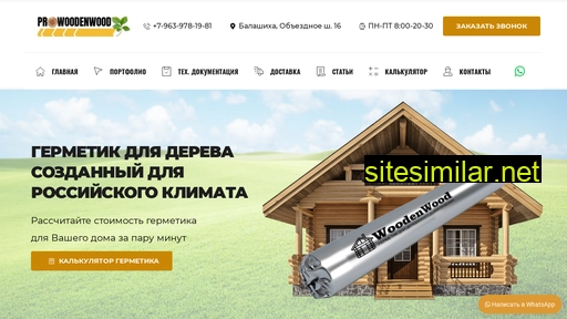 prowoodenwood.ru alternative sites