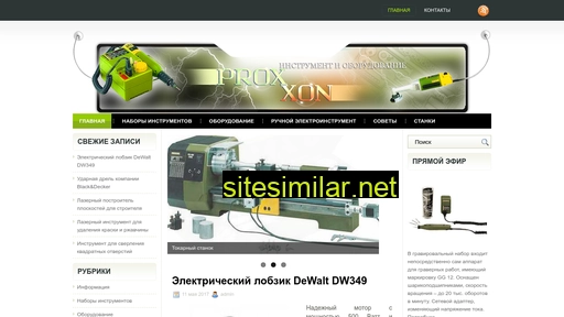 proxxonequip.ru alternative sites