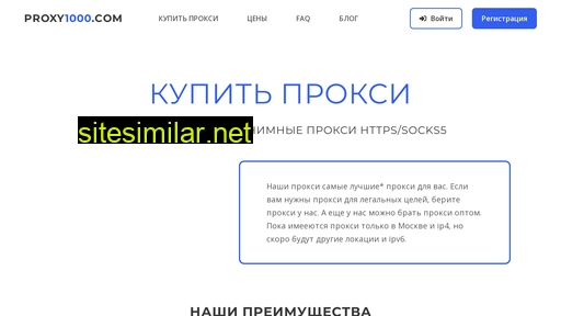 proxy1000.ru alternative sites