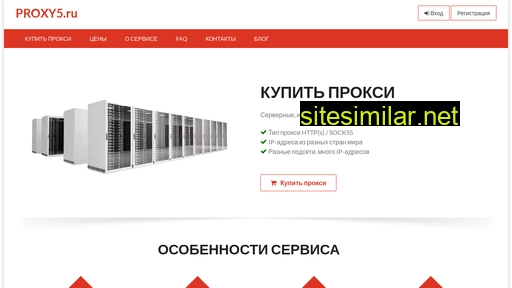 proxy5.ru alternative sites