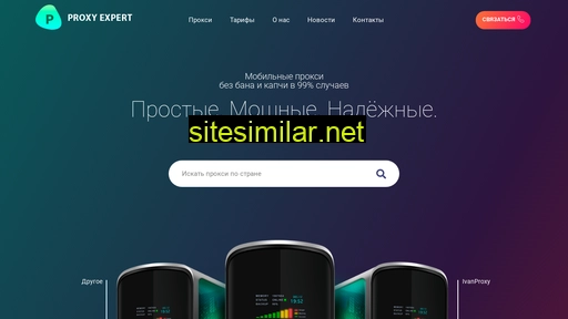 proxyexpert.ru alternative sites