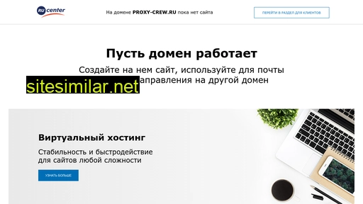 proxy-crew.ru alternative sites