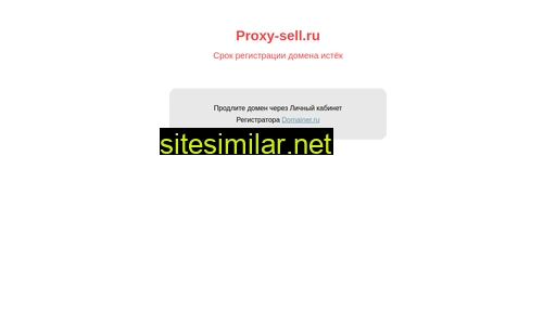 proxy-sell.ru alternative sites