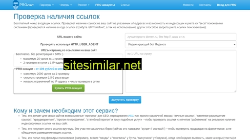 prozavr.ru alternative sites