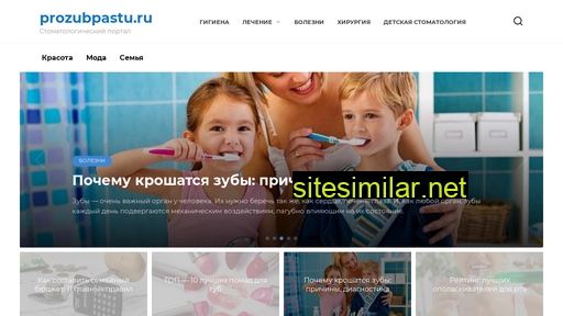 prozubpastu.ru alternative sites