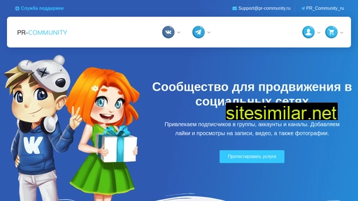 pr-community.ru alternative sites