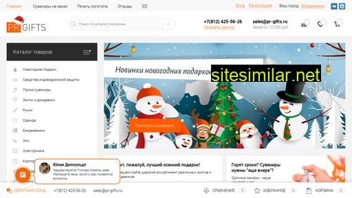 pr-gifts.ru alternative sites