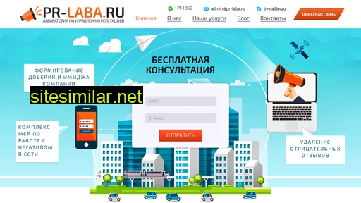 pr-laba.ru alternative sites