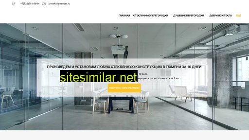 pr-steklo-tumen.ru alternative sites